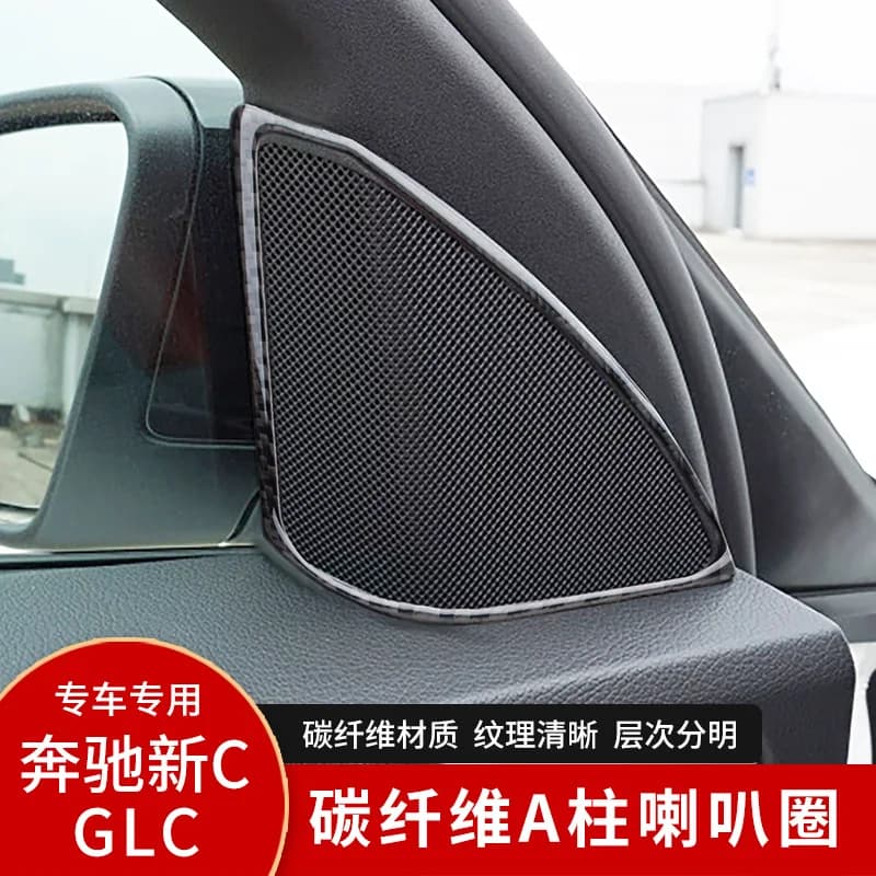 Suitable for Mercedes-Benz C-Class W205GLC carbon fiber A-pillar speaker ring C180C200LC260L interior modification sticker