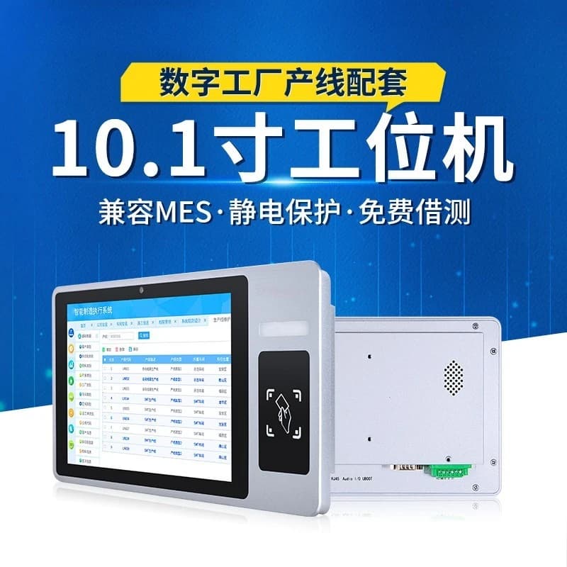 10.1 inch Android station all-in-one machine MES system workshop production line Touch screen station machine SOP production hur