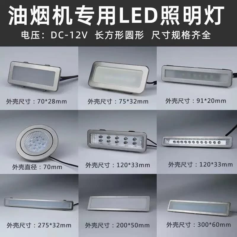Suitable for LED light bulb DC12V lighting round square light board for Integrated stove range hood universal accessories