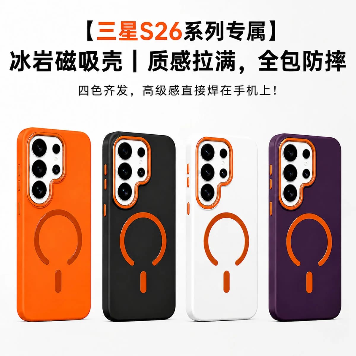 For Samsung Galaxy S26 Ultra Magsafe Magnetic Shell Phone Case Protective Solid Color Shockproof Back Cover