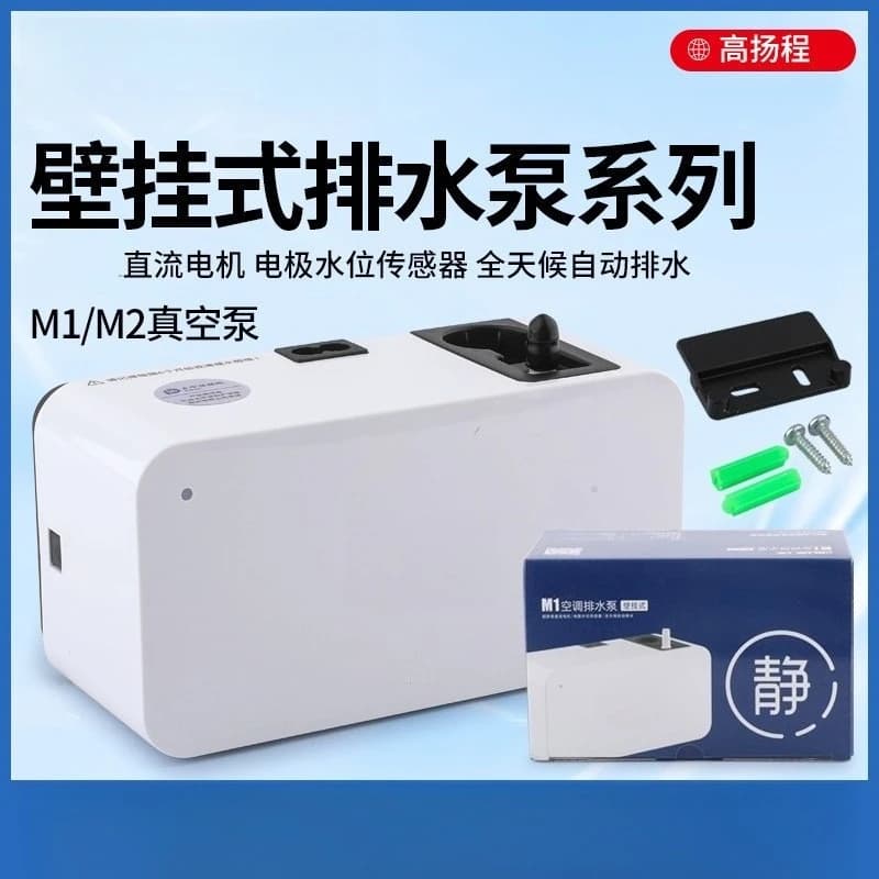 Drainage Pump M1/2 Air Conditioner Condensate Lift Pump Suction Pump Automatic Drain 10 Meters Head