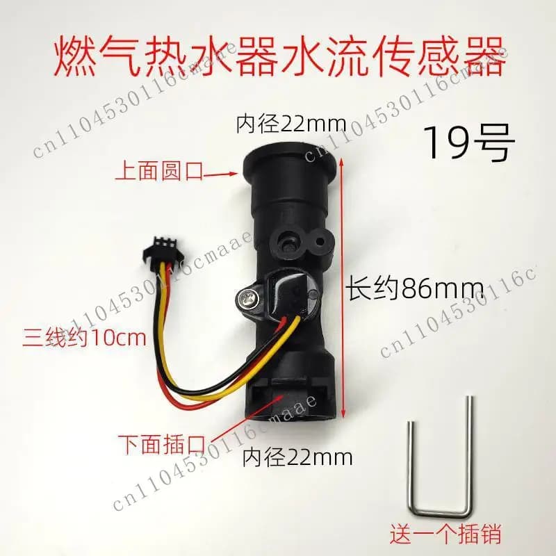 Gas water heater accessories Water flow Hall switch is suitable for equal water flow sensor switch accessories No. 19