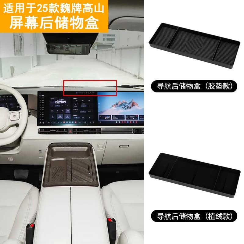 Central Control Navigation Screen Rear Storage Box for 2025 WEY Gaoshan 7/8/9