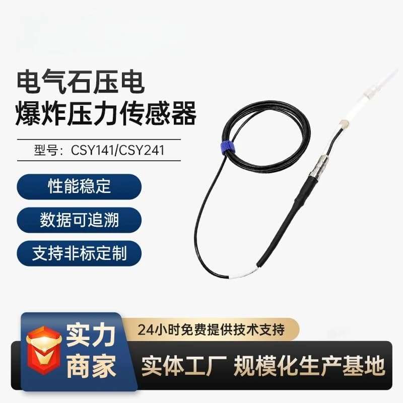 Tourmaline Piezoelectric Explosion Pressure Sensor, Model: CSY141/CSY241