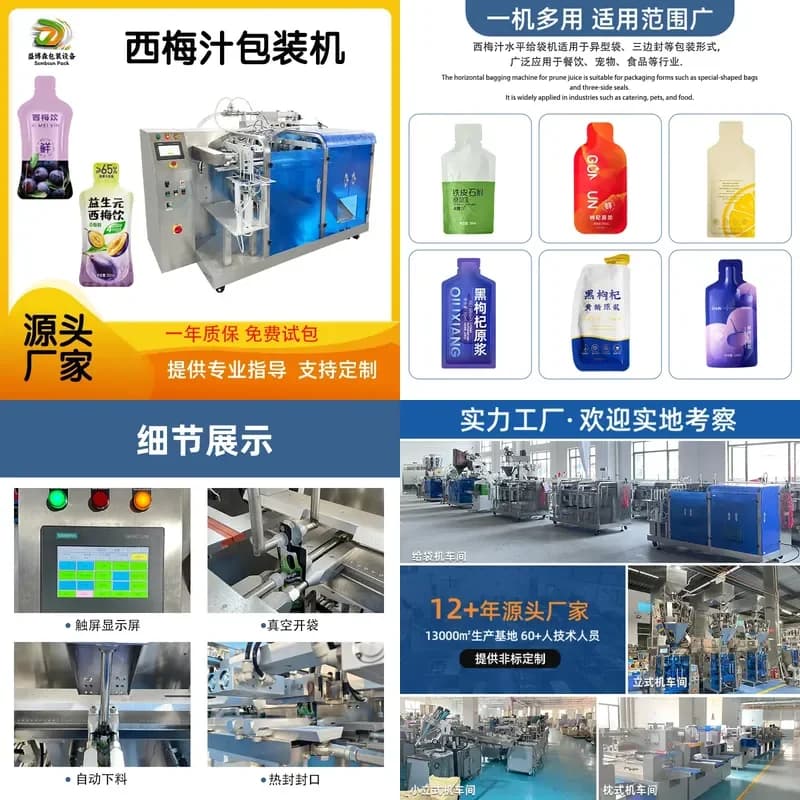 Deposit- Prune juice packaging machine fills bag-type special-shaped bag juice enzyme filling machine with automatic