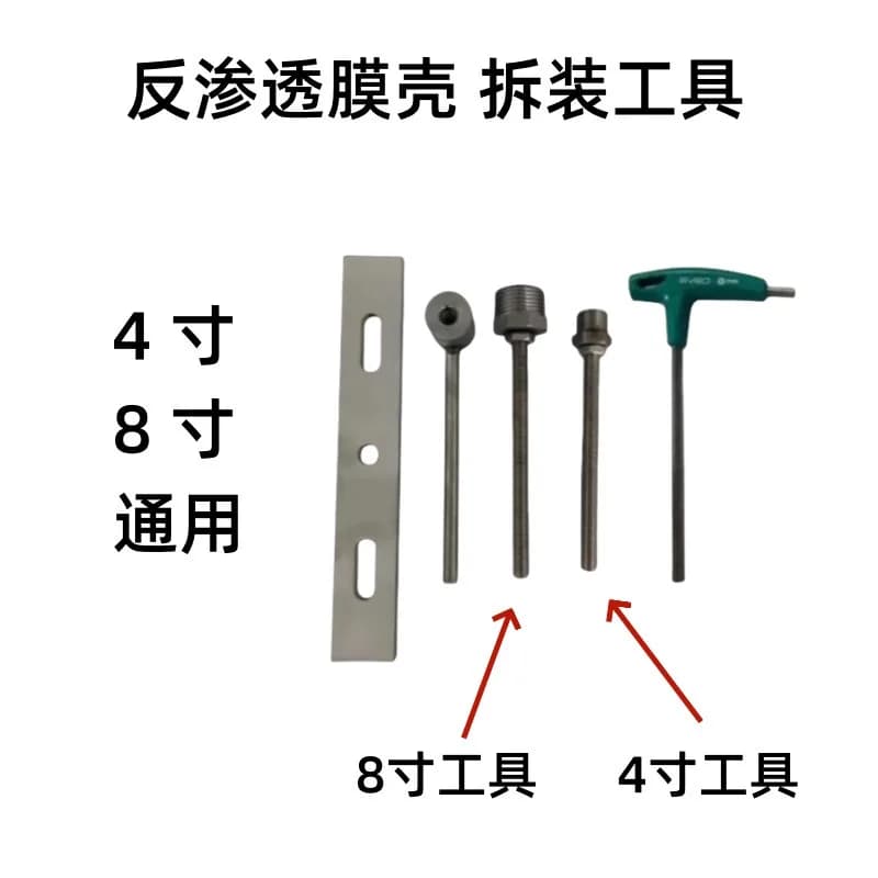 Membrane Shell Disassembly Tool 4 Inch 8 Inch Specification Universal Membrane Puller Reverse Osmosis Disassembly Tool