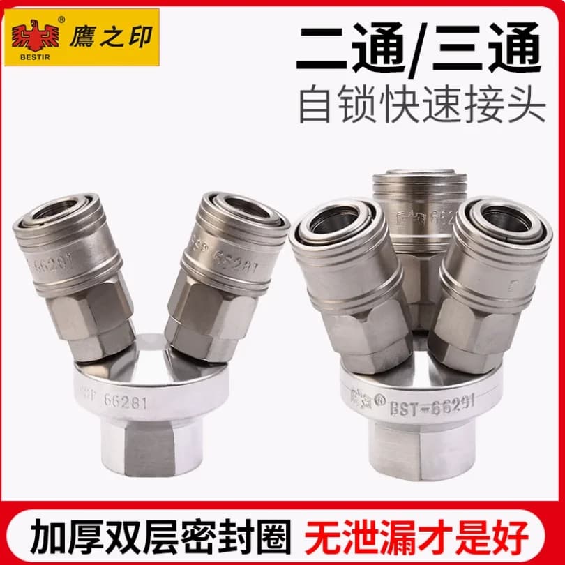 BESTIR tool two way/three way self-locking quick connectors 1/4" BSP car repair tool part NO.66281