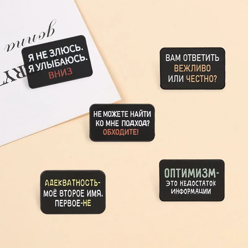 Creative Cartoon Russian Complain Text Brooch Funny Russian Language Black Badge Pin for DIY Clothing Bags Hat Accessories Gift
