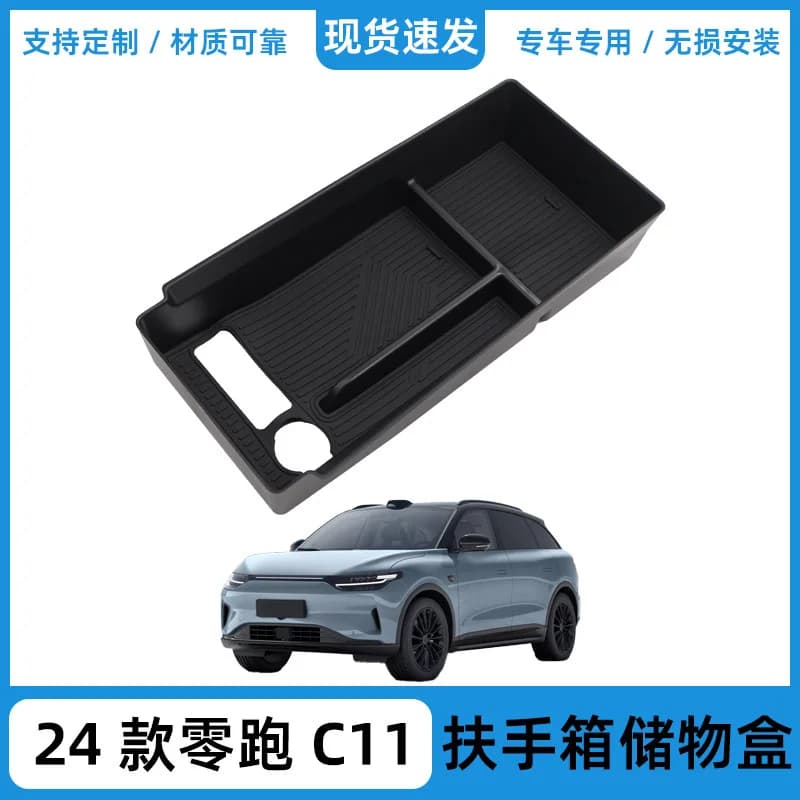 Suitable for 2024 Leapmotor C11 Center Console armrest box storage box storage car interior supplies manufacturer wholesale