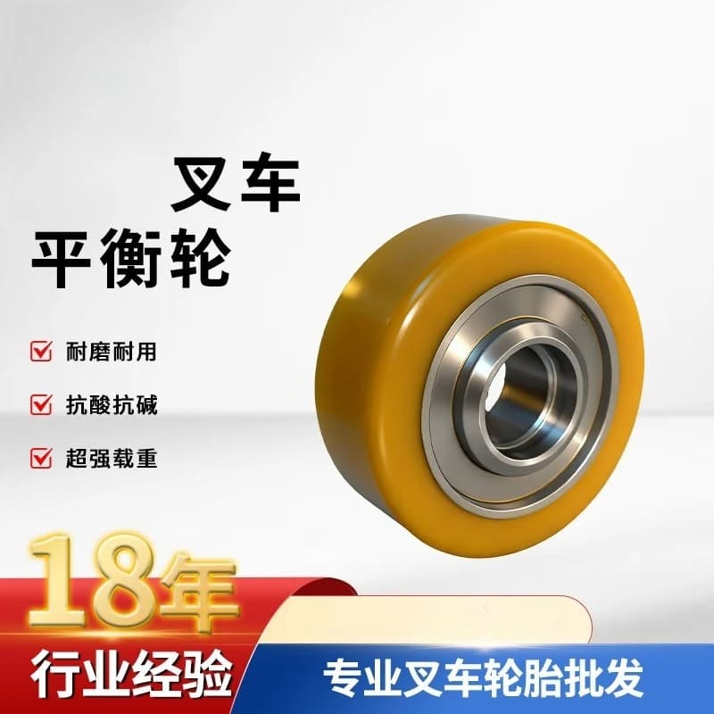 Forklift balance wheel wear-resistant and durable super heavy-duty forklift parts
