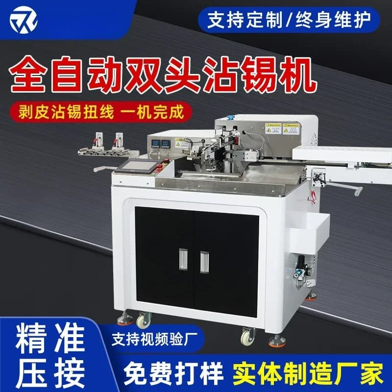 Fully automatic double-head twisting  end tin dipping machine servo motor  cutting wire peeling