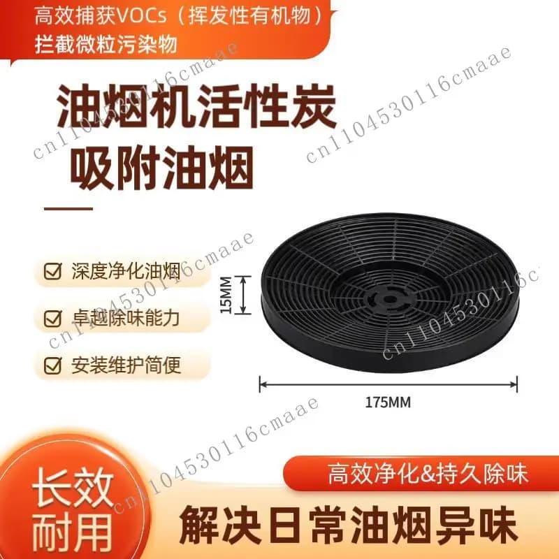 Range hood filter Circular activated carbon filter Smoke adsorption flavor Range hood accessories