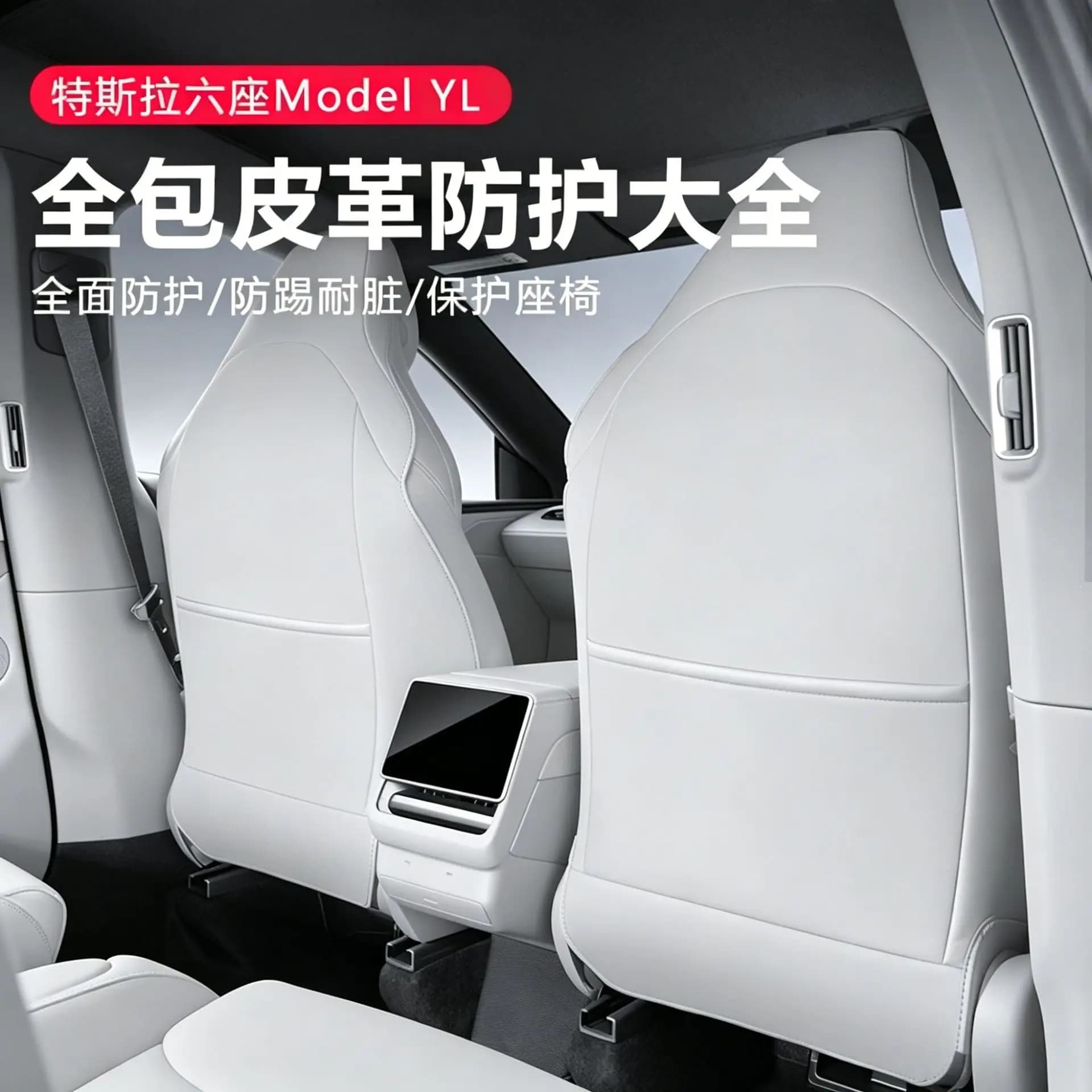 Full Coverage Seat Back Anti-Kick Pad For Tesla Model YL, Dirty Resistant Front Seat Back Protective Cover Auto Accessories