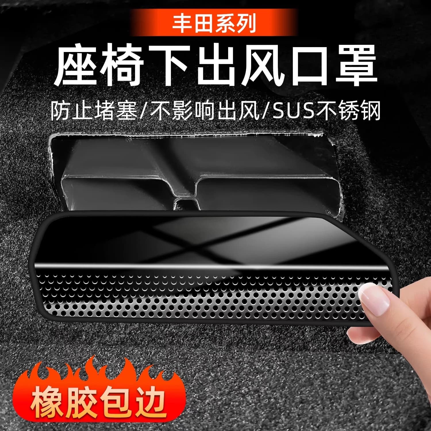 Custom Seat Vent Guard for 2022-2025 Toyota Corolla Cross Frontlander