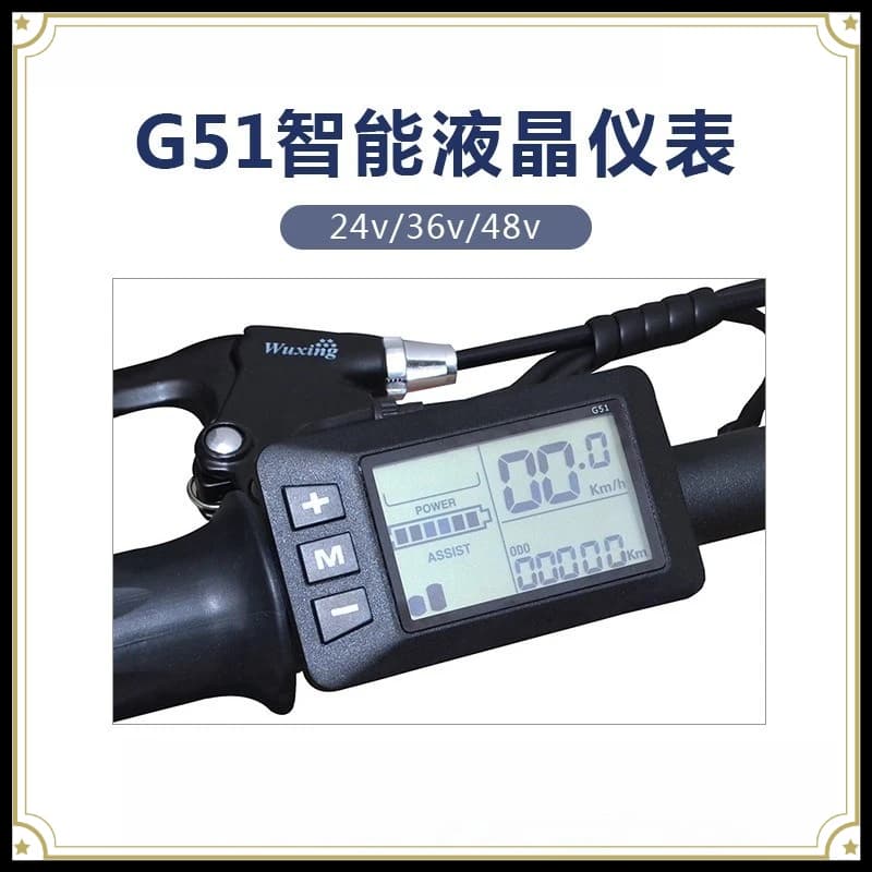 G51 GD01 E‑Cycle Multicolored Dashboard Unit, Sealed Handlebar Readout Assembly, Aftermarket Modify Component For Electric Bicyc