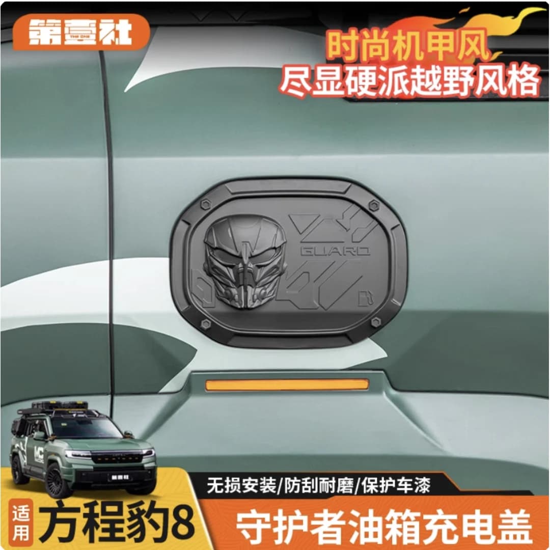 For BYD Equation Leopard 8 2025 Car Fuel Tank Cap Charging Port Protective Cover Anti Scratch Modification Accessories