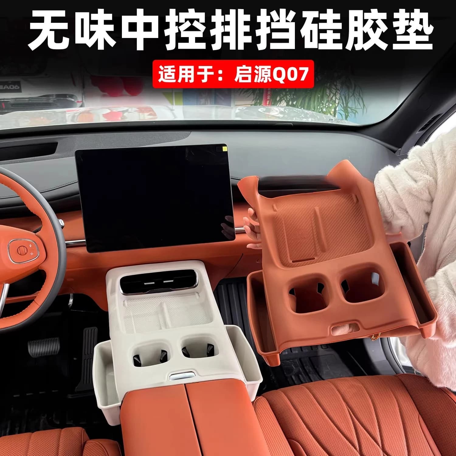 Anti-Slip Wireless Charging Silicone Mat for Changan Qiyuan Q07 Center Control/Shift/Water Cup Panel Car Mod Part