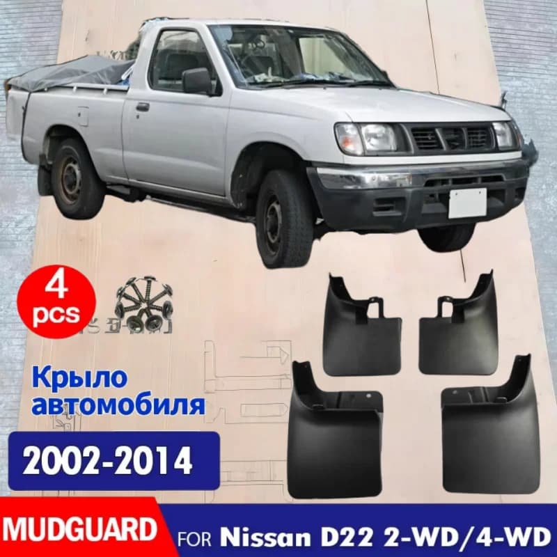 2002 2003 2013 2012 4x for Nissan D22 2-WD 4-WD Pickup Mudguard Fender Mud Flaps Guard Splash Mudflaps Car Accessories 2004-2015