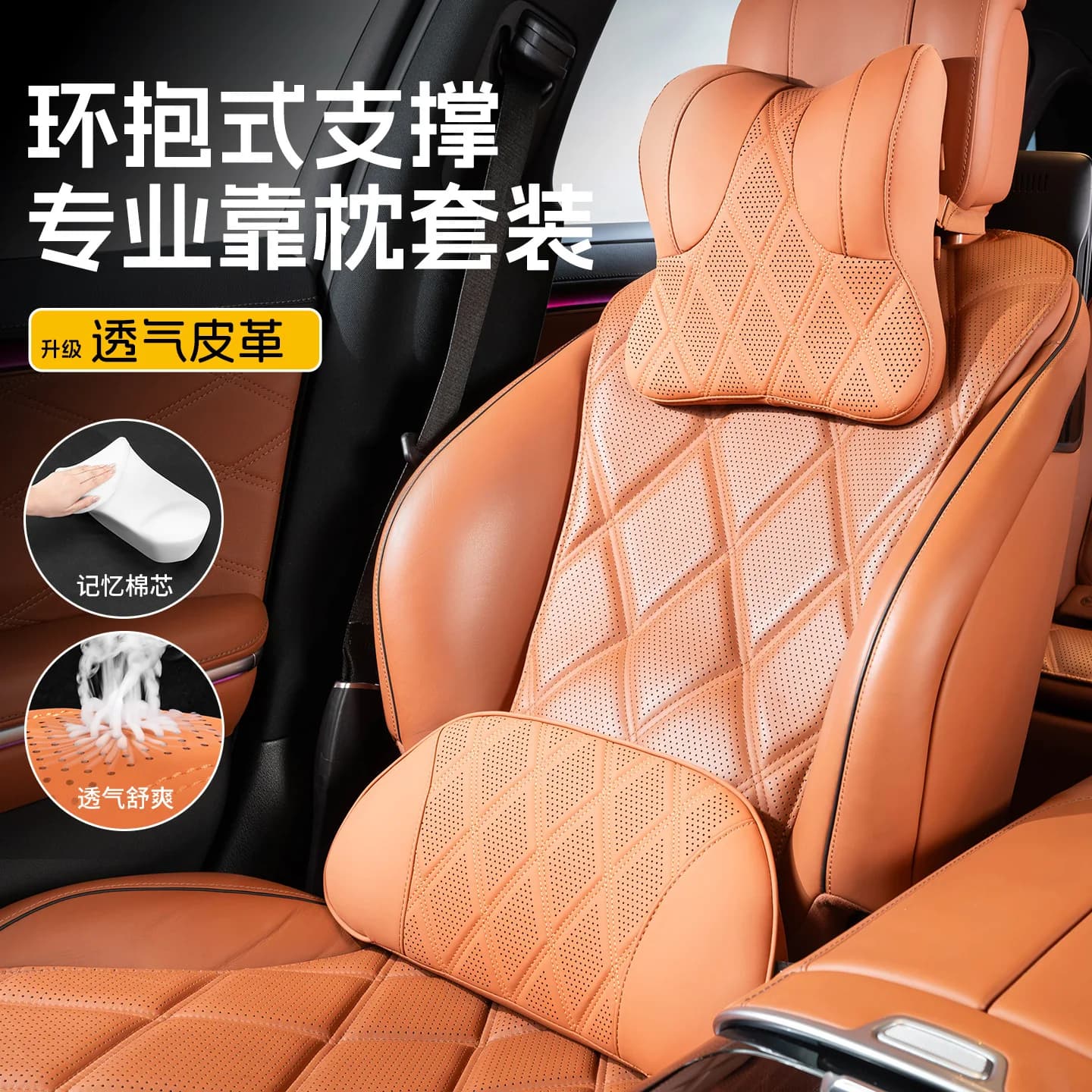 Car High-end Leather Headrest Comfortable Neck Protection Car New Breathable Perforated Waist Protection Memory Lumbar Support