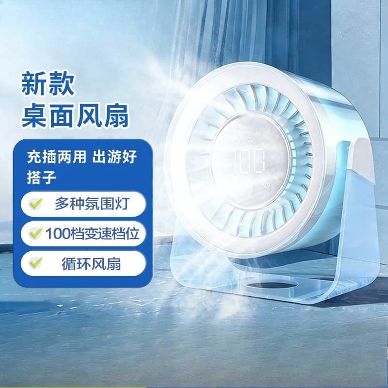 Desktop fan Ambient light Digital display 100-speed speed regulation Silent long battery life No punching