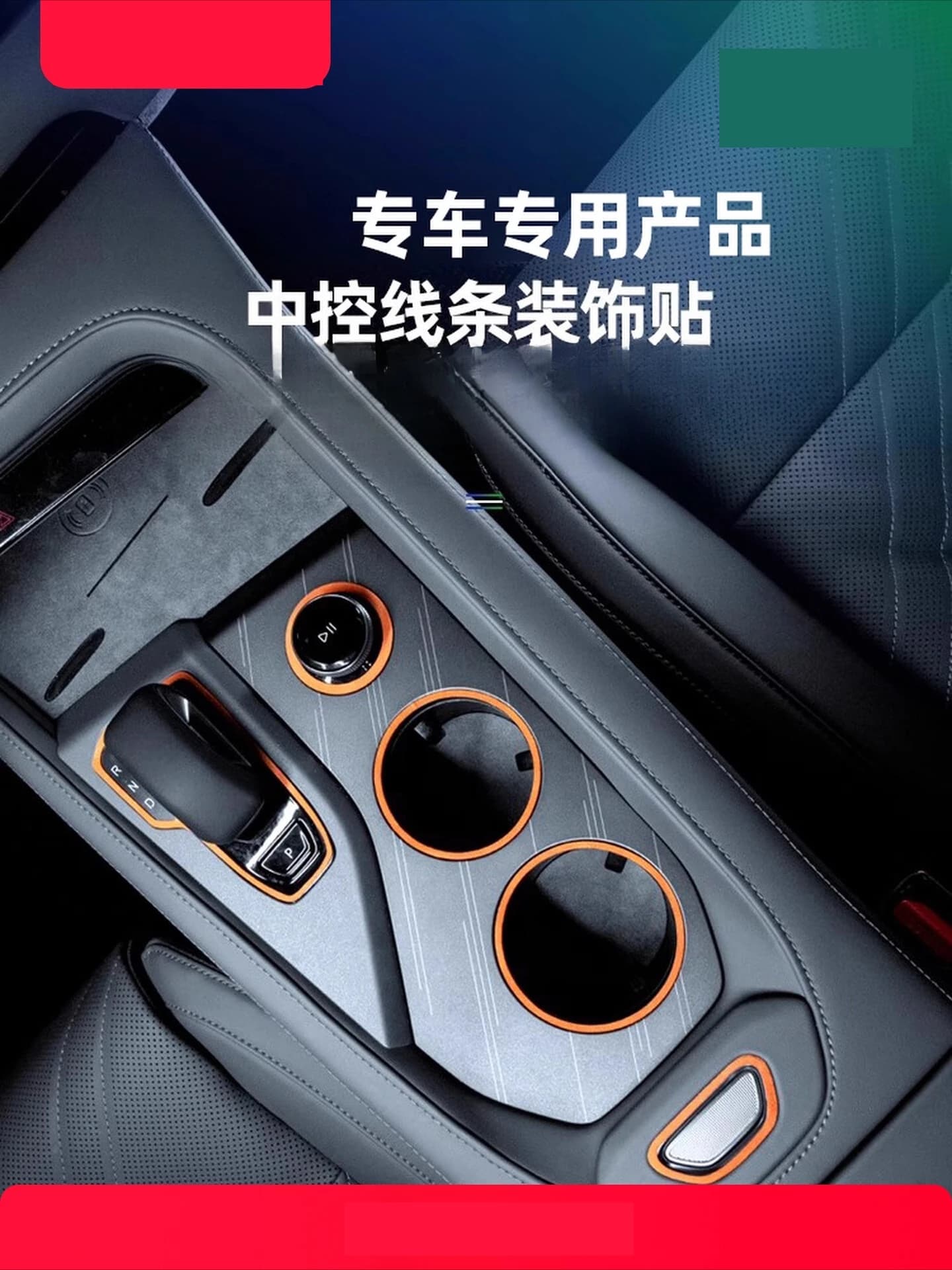 Center Console Line Faux Suede Decorative Sticker For Zeekr 001 2021-2024