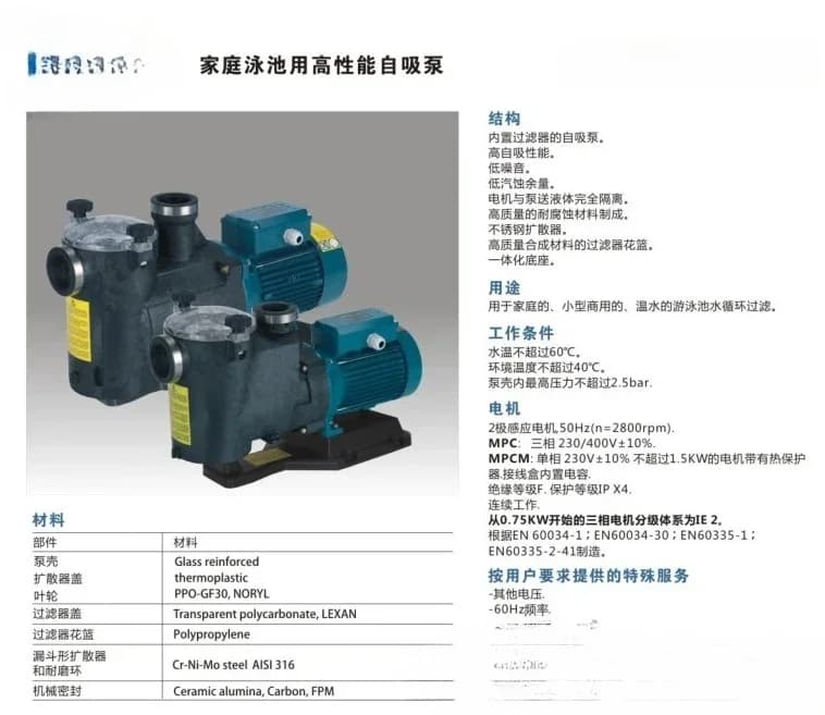 Swimming pool self-priming pump MPC series family swimming pool pump, low noise and corrosion resistance