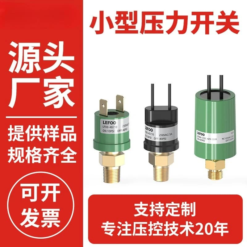LF08 universal air conditioner air pressure protection pressure switch, water pump multi-purpose pneumatic high