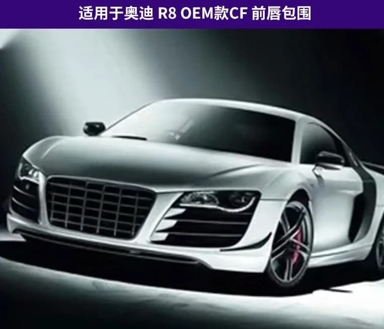 CF Front Lip Surround for Audi R8 Модификация Автомобильных Аксессуаров, Подходящая Для Audi R8