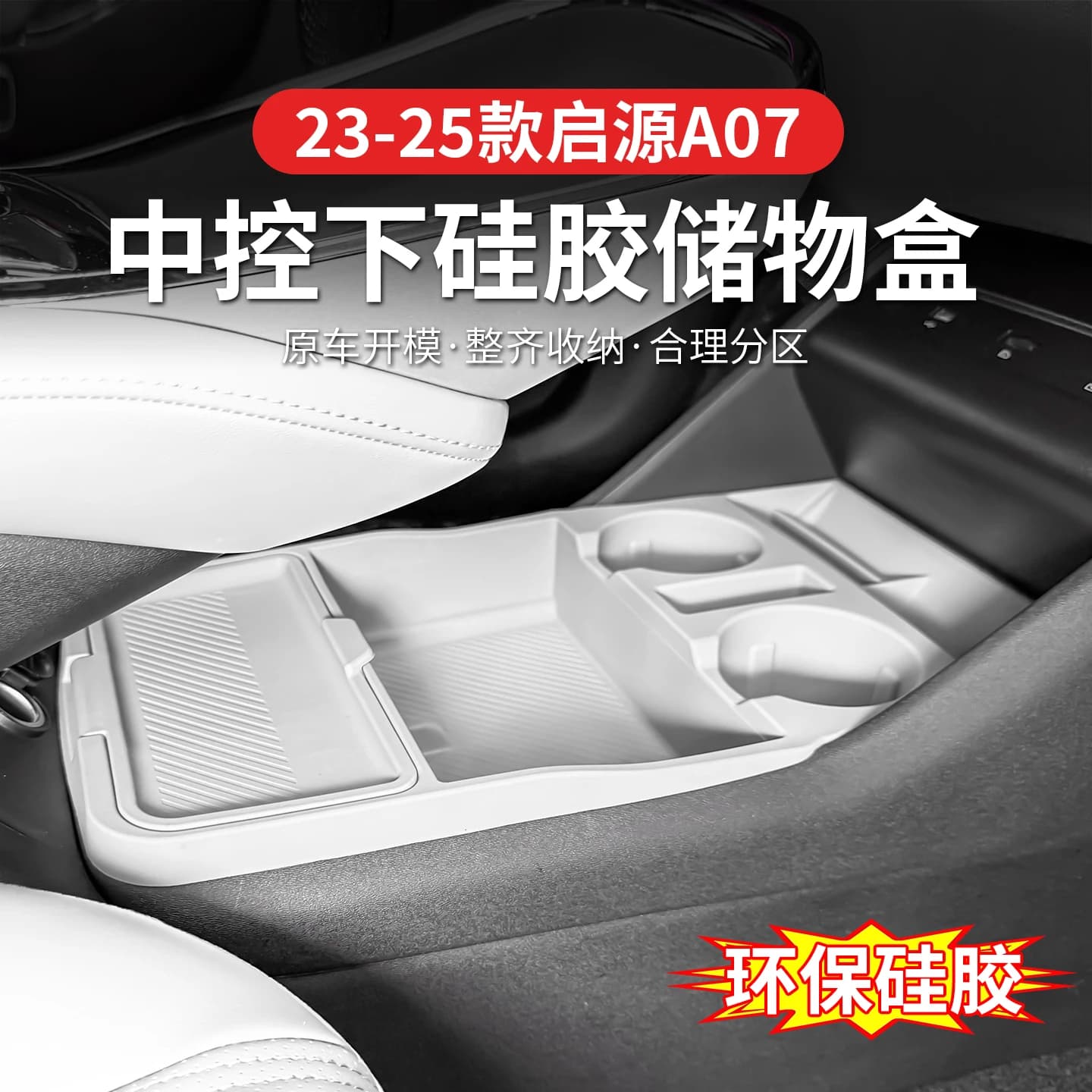 Car Console Organizer Silicone Storage Box Center Console Water Cup Holder Pad for 2023 - 2025 Changan Qiyuan A07