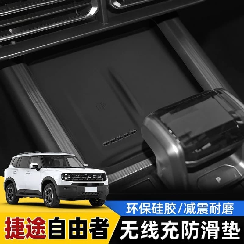 Silicone Wireless Charging Pad Central Console Cup Cover for Jetour Freelander Interior Protection Accessory