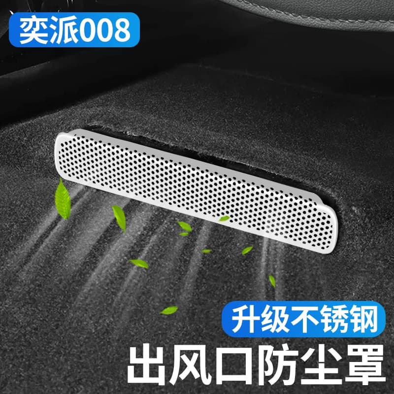 For Dongfeng Aeolus Eπ 008 Under-Seat Air Vent Cover – Rear AC Vent Dust Protector, Metal Mesh Guard for Car Interior