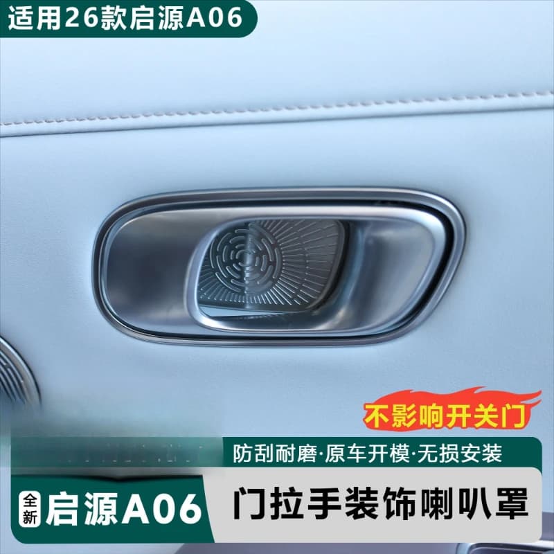 For 2026 Changan Origin A06 Inner Door Handle Bowl Metal Decorative Sticker Car Interior Trim