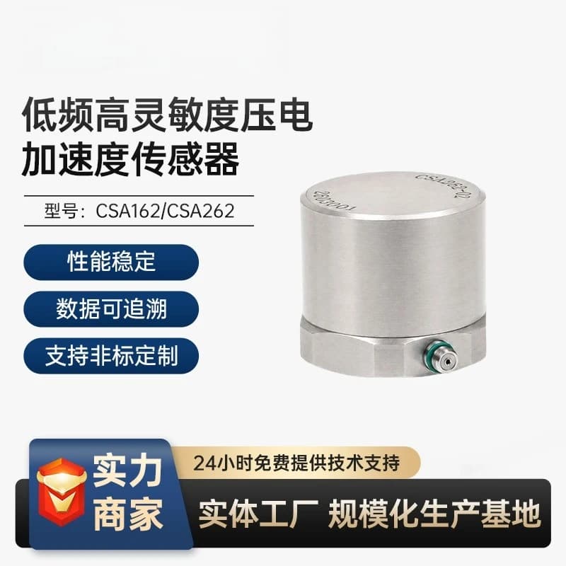 Low Frequency High Sensitivity Piezoelectric Accelerometer, Model: CSA162/CSA262