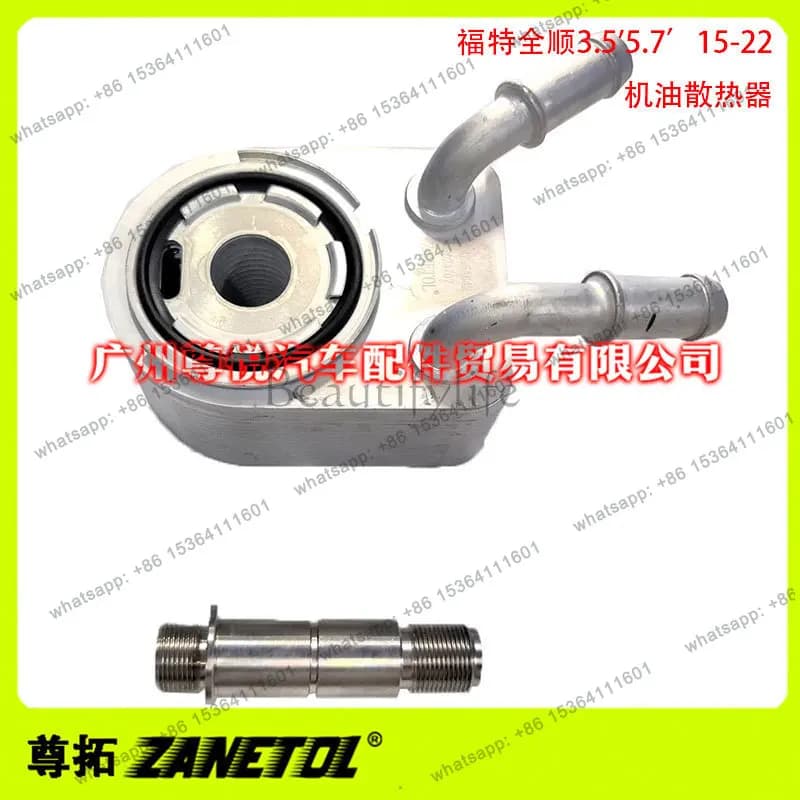 Applicable, auto parts, oil radiator DK4Z6A642A