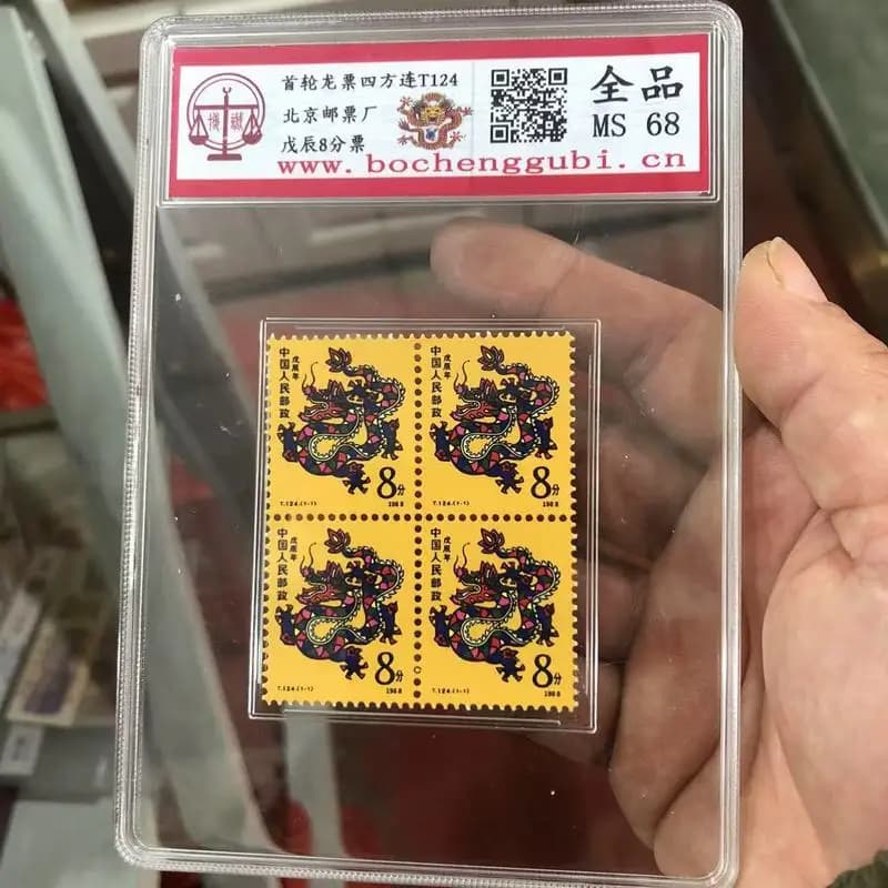 T124 of Graded Zodiac (1988 Year of the Dragon ) Large Sheet Stamp, Craft Item
