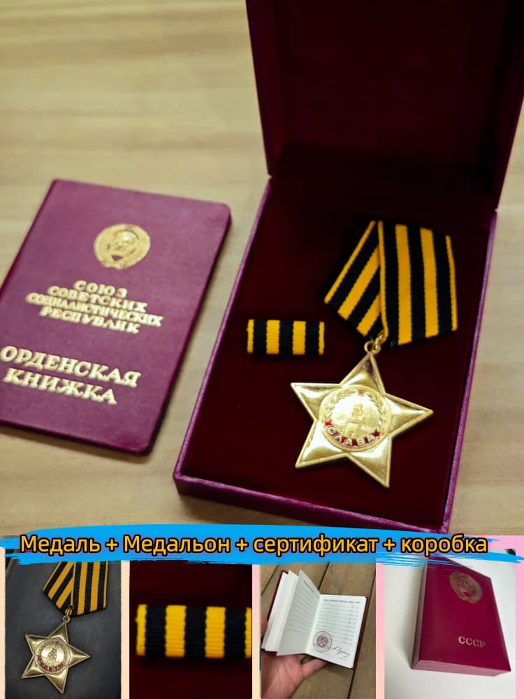 CCCP Soviet First-class Medal of Honor Set, collection of souvenir Medal reproductions