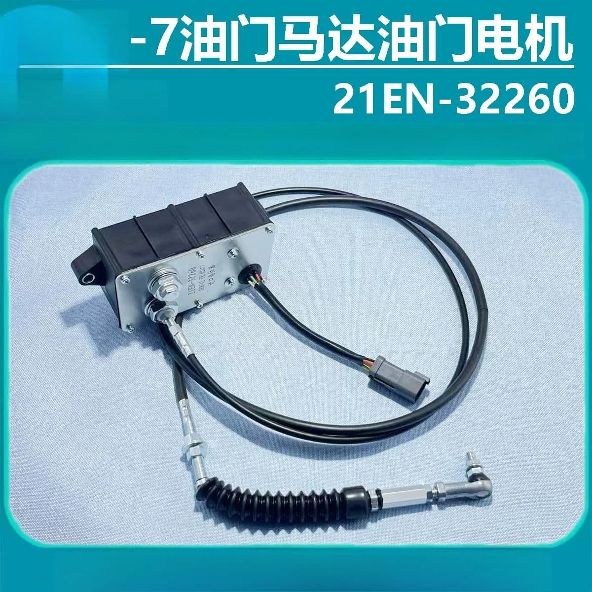 1PC Throttle Motor 21EN-32260 for Hyundai R110‑7 R150‑7 R215‑7
