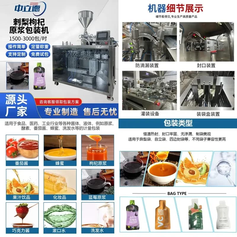 Deposit- Seabuckthorn wolfberry puree filling machine Automatic beverage juice liquid horizontal bag powder packaging machine