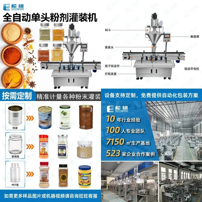 Deposit-Automatic single-head powder filling machine, bottled seasoning powder, chicken essence powder, pepper powder filling