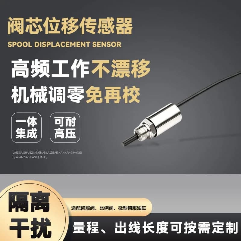 Spool displacement sensor TPVH28 series spool displacement sensor
