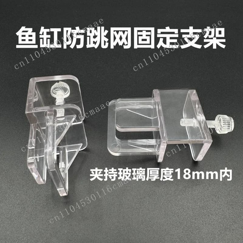 Fish tank anti-jump tank net holder stream tank cover plate bracket protective net glass clip bracket support frame baffle rack