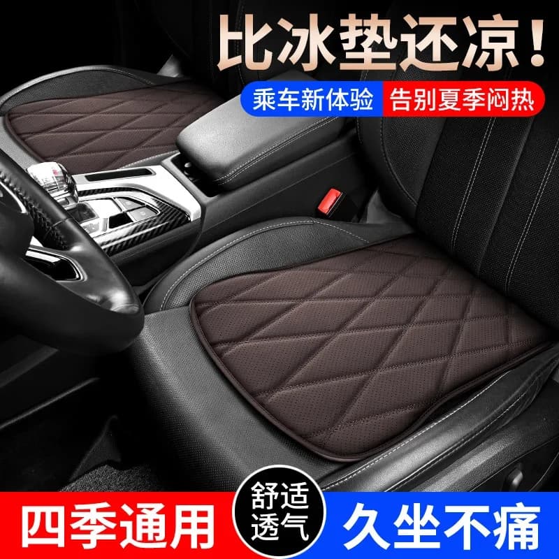 Nappa Leather Car Breathable Cushion Four Seasons General New Non-Slip Seat Cushion Comfortable Butt Cushion Interior Supplies