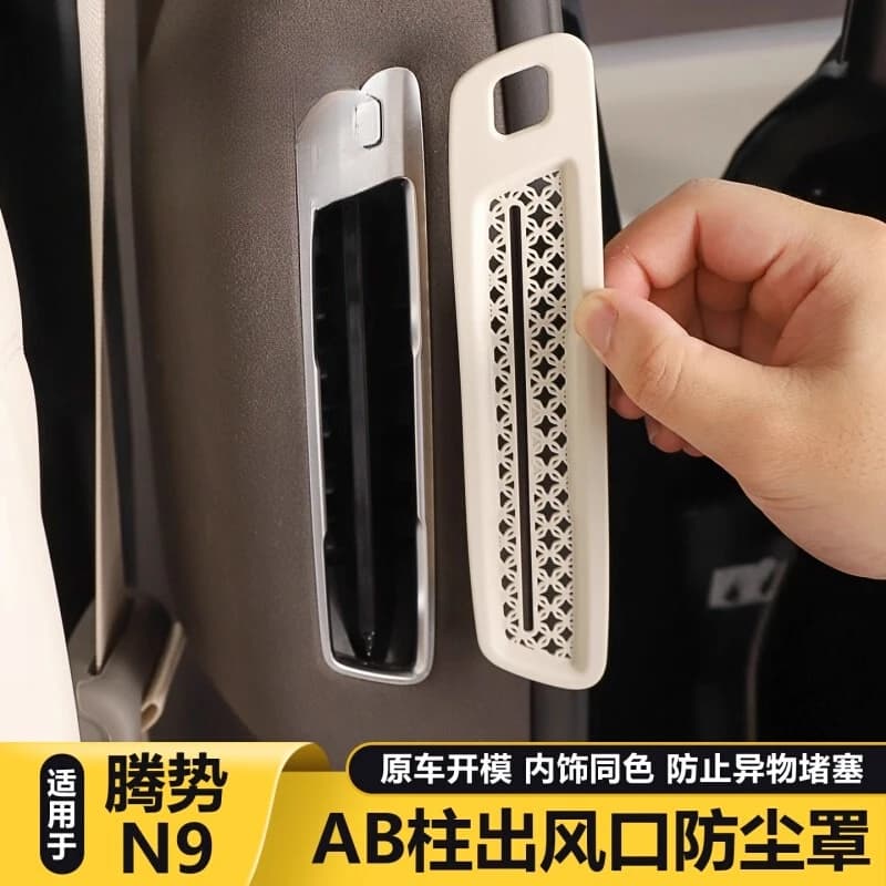 Premium A/B Pillar Air Vent Protective Cover Car AC Dust Cover for DENZA N9