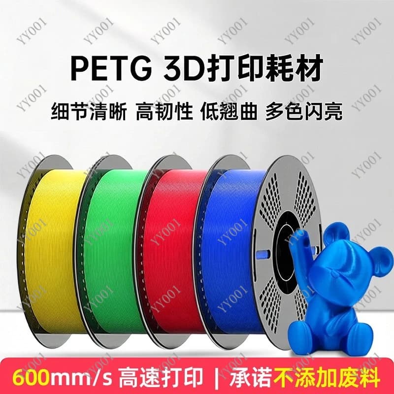 1.75mm PETG 3D Printing Material Skin Tone Transparent High Strength 3KG for 3D Printers