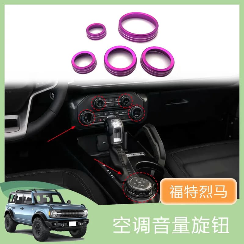 5 pieces of air conditioning knob decorative ring volume interior modification suitable for 21-22 Ford Lima Bronco