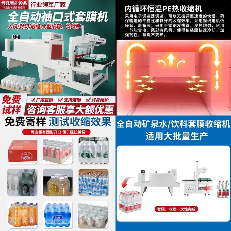 PE heat shrinkable film packaging machine plastic sealing machine cuff type film sleeve machine foam box glass water