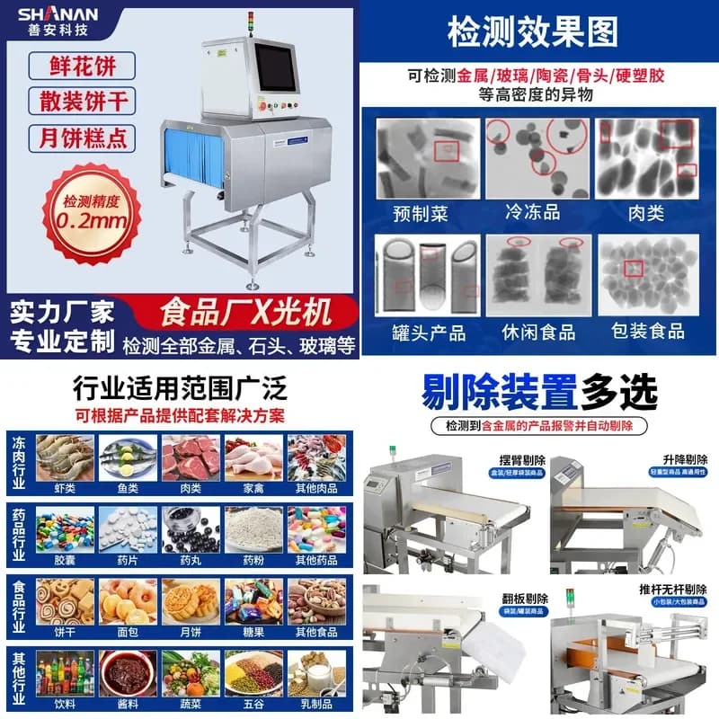 Flower moon cake foreign body detection machine, automatic of metal glass stone, biscuits and pastries food factory