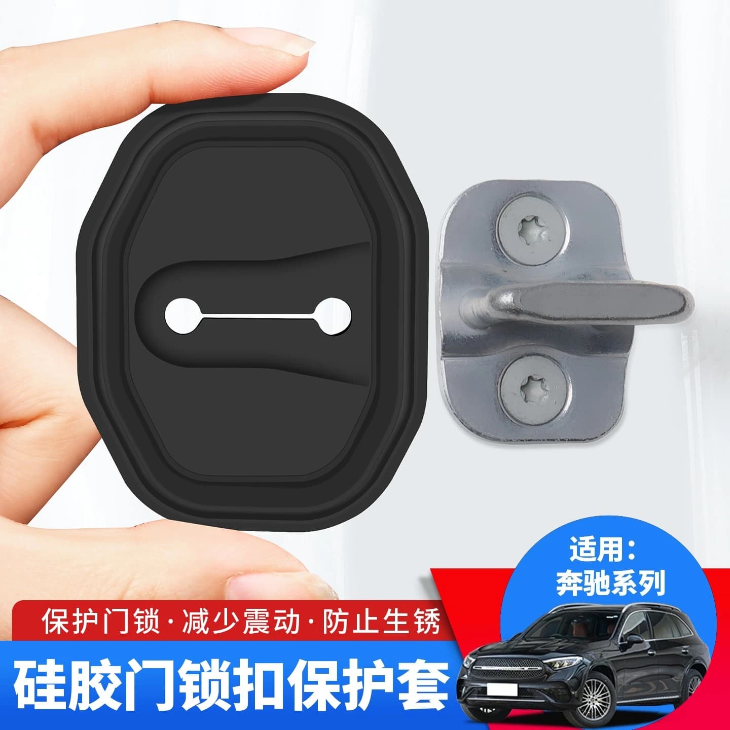 Custom-Fit Silicone Door Lock Cover Shock-Absorbing Protector for Mercedes-Benz C300L C260L
