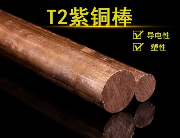 T2 Red Copper Round Bar Solid Pure Electrode for Discharge Cylinder Striking