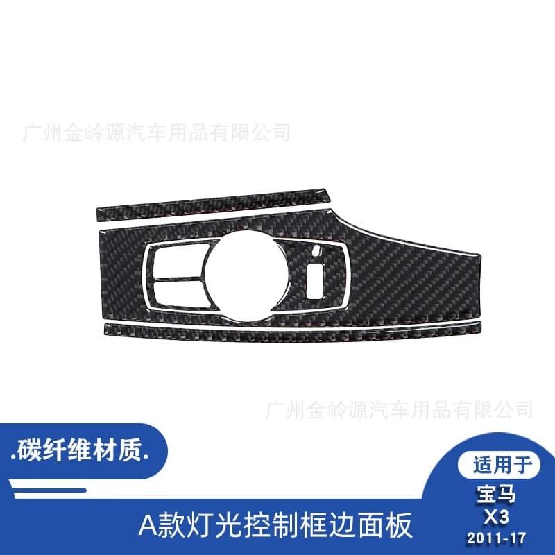 Suitable for 2011-2017 BMW X3 Car Interior Modification Carbon Fiber Light Control Frame Panel Decorative Sticker